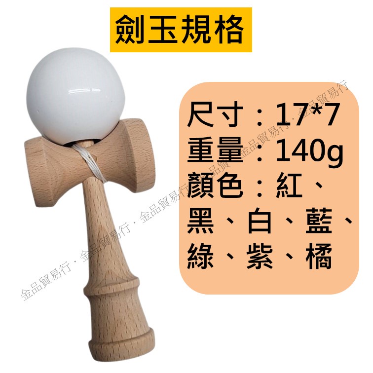 【日本懷舊童玩】劍玉 日月球 劍球 KENDAMA 日本劍玉 木頭玩具 懷舊玩具 復古玩具 懷舊童玩 | 蝦皮購物