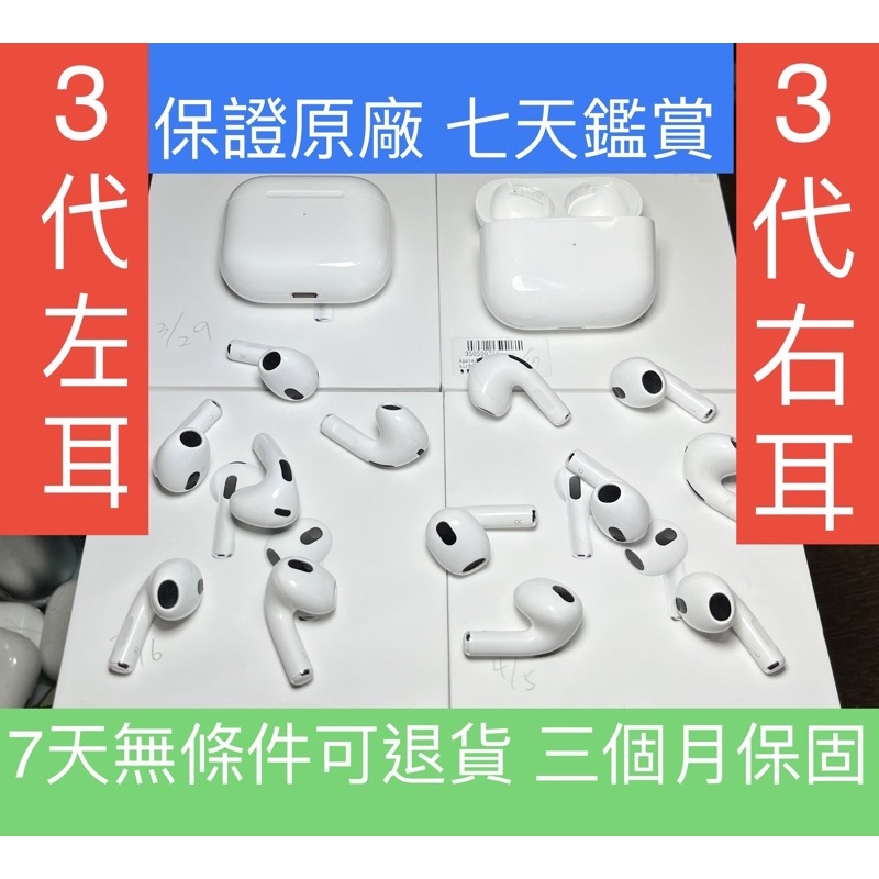 平價免運) 單耳AirPods 3代左耳右耳保證正品蘋果原廠2022年產全新9.9成