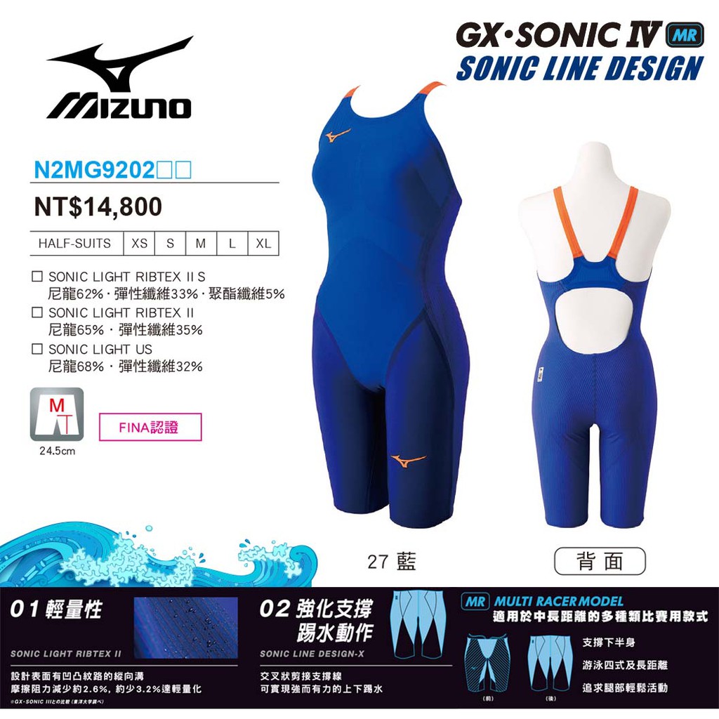 │MORRI SUN│─ 2019 MIZUNO GX .SONIC IV MR 競賽型泳衣N2MG920227