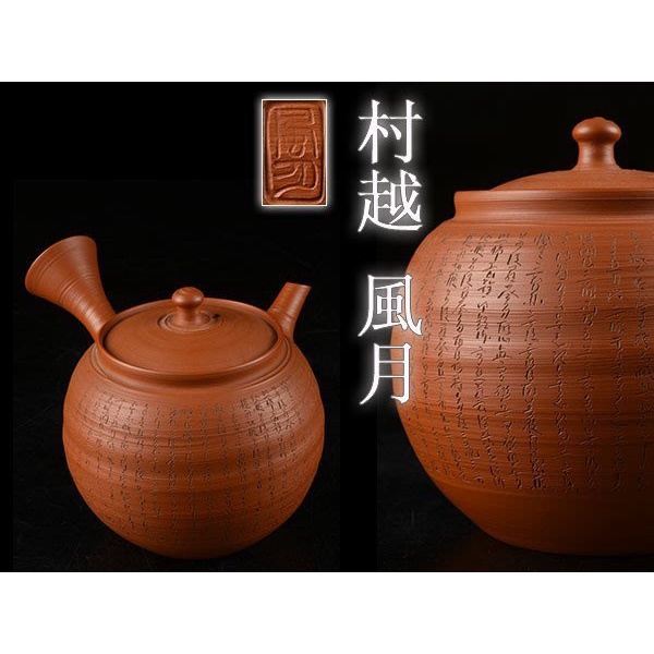 Amazon | 常滑焼 風月作 白道彫り 竹彫り 急須 茶器 煎茶道具