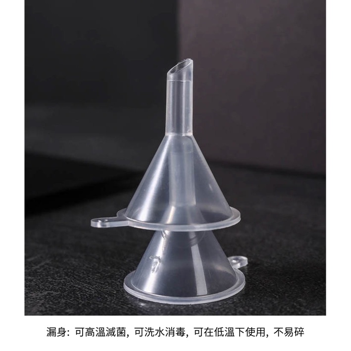 迷你漏斗 迷你分裝漏斗 分裝用漏斗 小漏斗 分裝工具 漏斗 塑料漏斗 透明 小瓶口分裝 迷你 錐形 附發票 台灣出貨 蝦皮購物 