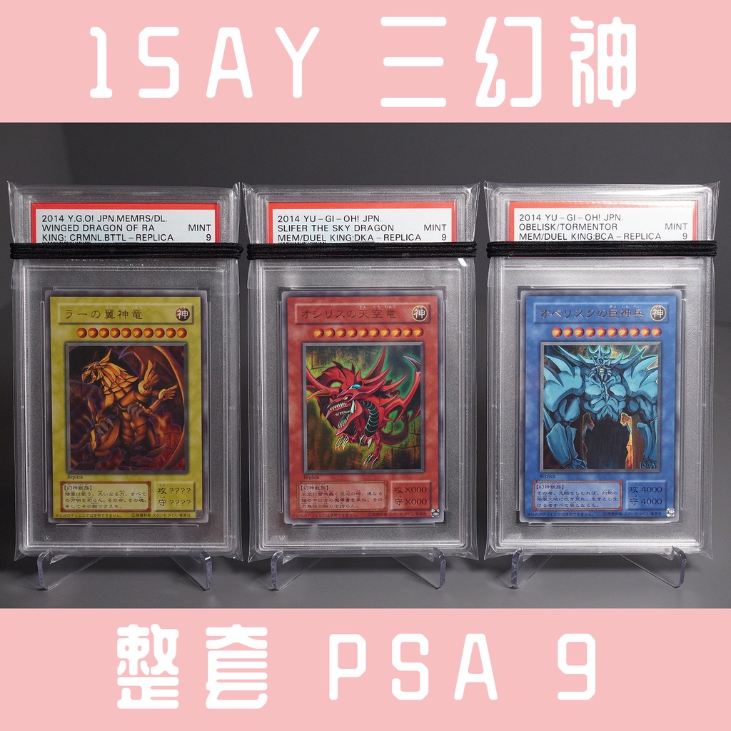 ❤ 草莓熊卡鋪❤ 遊戲王15AY 三幻神鑑定PSA 9 整套天空龍翼神龍