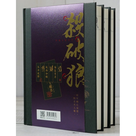 威向永恆書系通販】殺破狼豎排(全三冊) Priest 著威向文化| 蝦皮購物