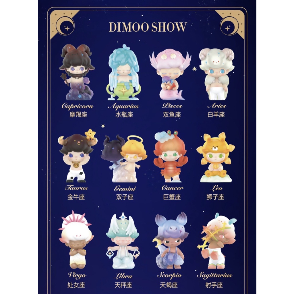 Dimoo 星座系列 太空系列 盲盒 全套 | 蝦皮購物