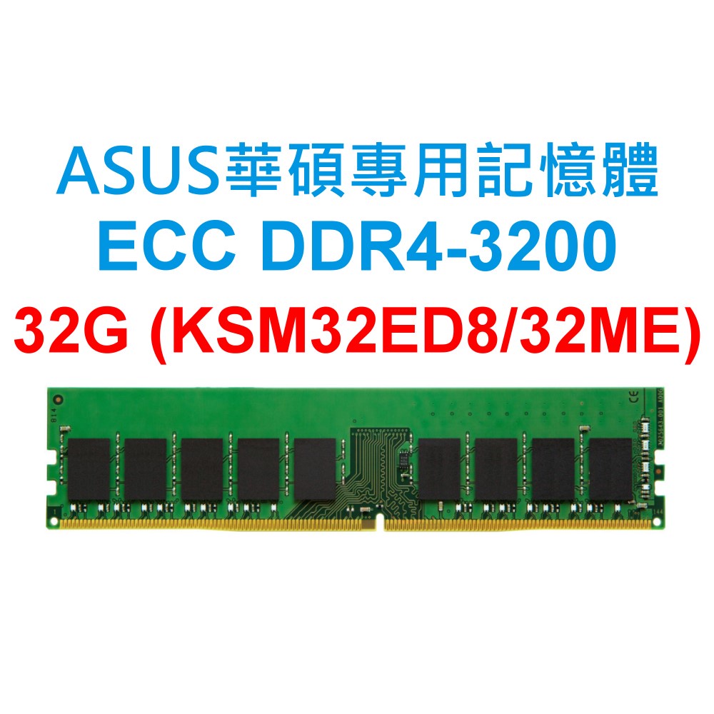 ASUS華碩專用RAM記憶體 ECC DDR4 3200 8G 16G 32G SERVER 商用電腦 主機板 工作站 | 蝦皮購物