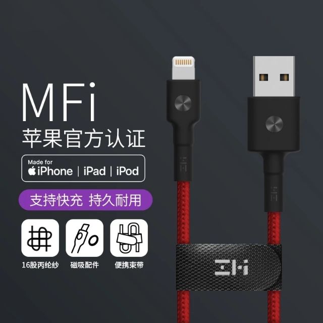 紫米ZMI 蘋果MFI 原廠認證編織線傳輸線充電線快充線Lightning