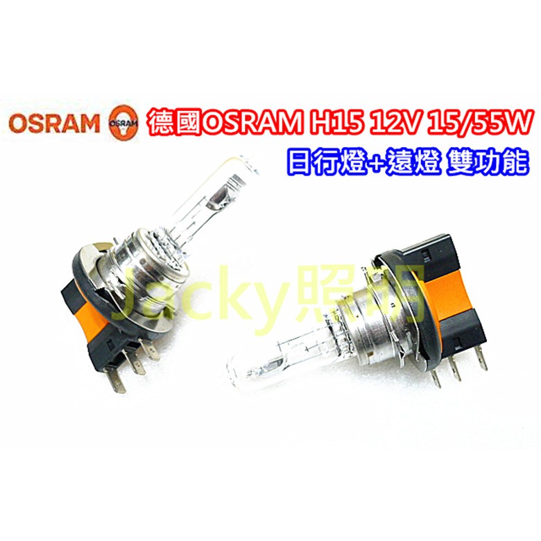 Jacky照明-德國製造OSRAM H15原廠型清光燈泡12V 15/55W-VW福斯GOLF T5 FORD KUGA | 蝦皮購物