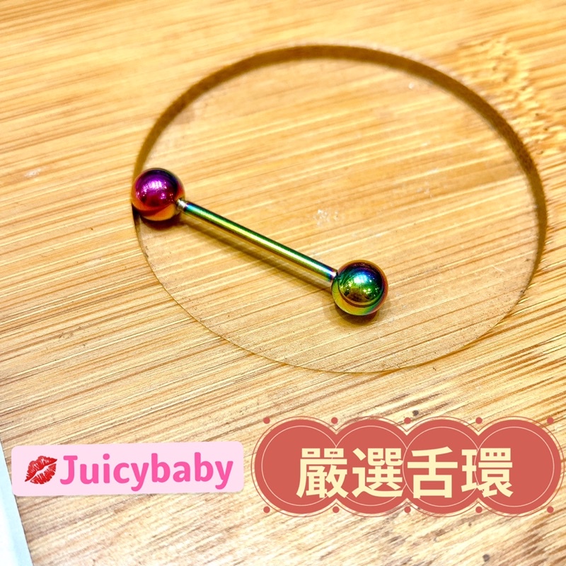 💋Juicybaby彩造型舌環 tongue ring性感舌環 穿舌頭舌釘舌針 嚴選高品質醫療鋼 抗過敏 體環特殊穿刺 | 蝦皮購物