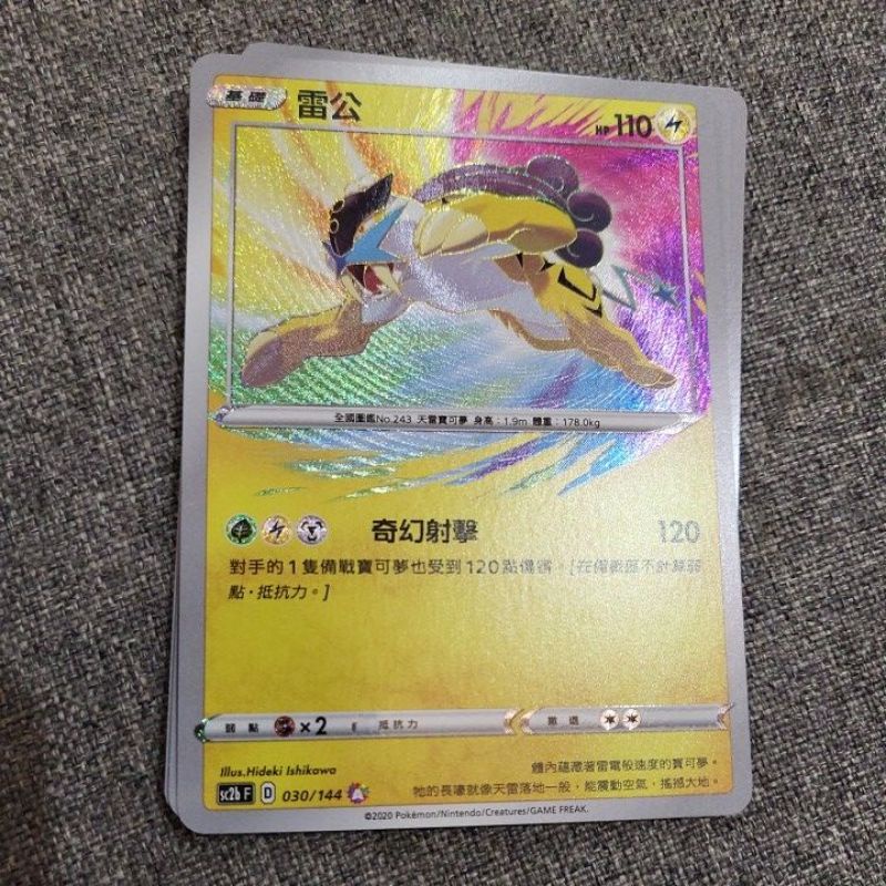 PTCG 雷公 A 彩虹卡 中文版 現貨 | 蝦皮購物