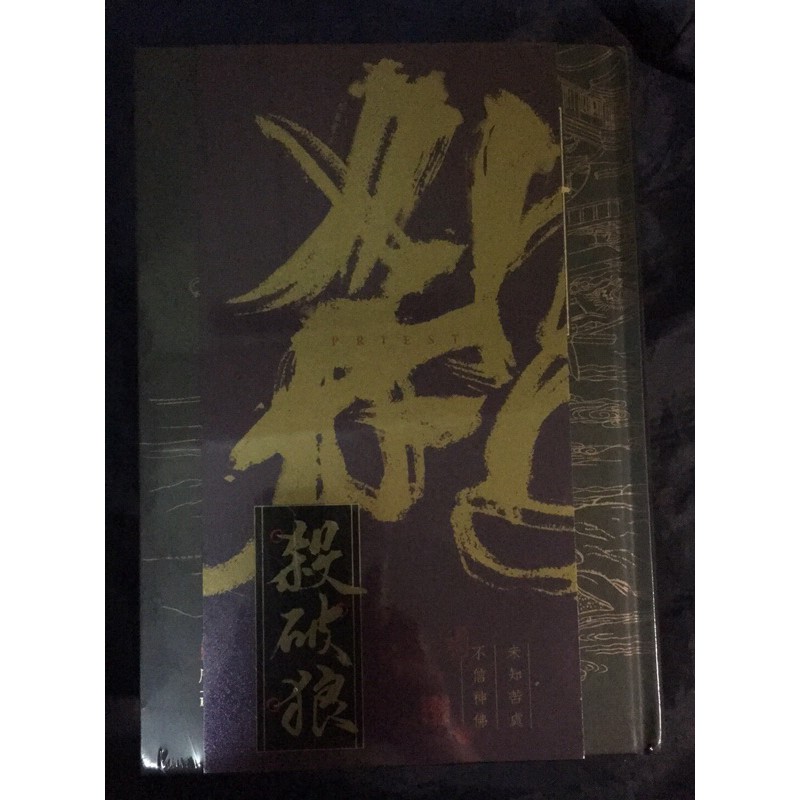 【新品・未開封】杀破狼 殺破狼 シャポラン priest 台湾繁体字 威向文化 新品 台湾正規版 殺破狼 priest 中国語 繁体字 【公式通販】