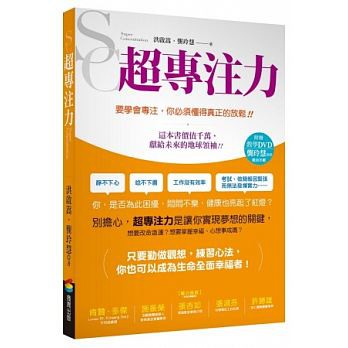 超專注力 要學會專注，你必須懂得真正的放鬆!! | 蝦皮購物