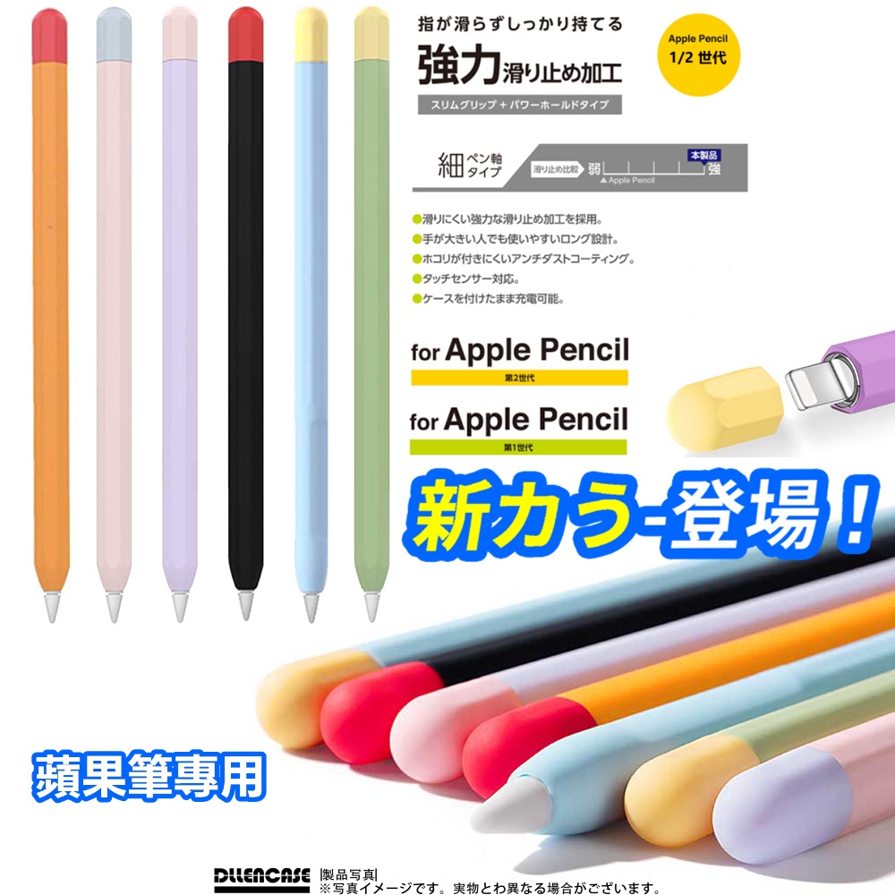 DLLENCASE 筆套適用Apple Pencil 1/2代撞色筆套純色薄款矽膠筆套保護套