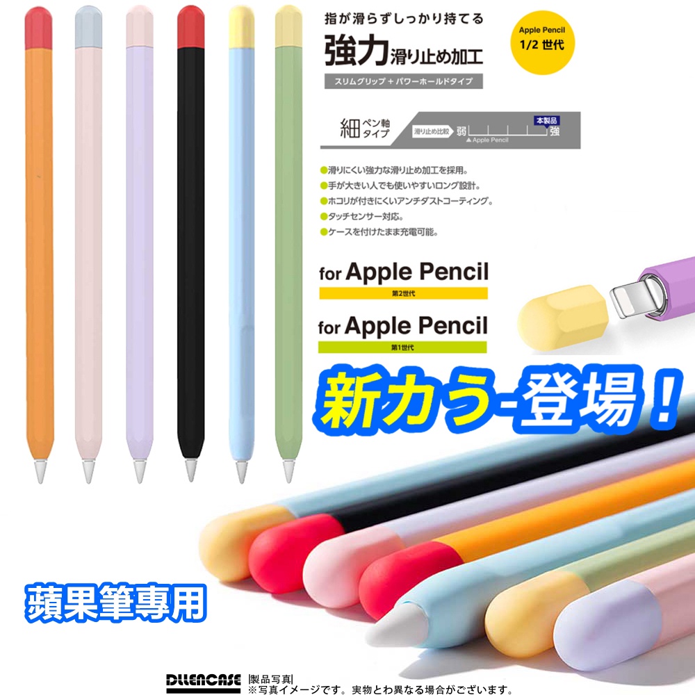 DLLENCASE 筆套適用Apple Pencil 1/2代撞色筆套純色薄款矽膠筆套