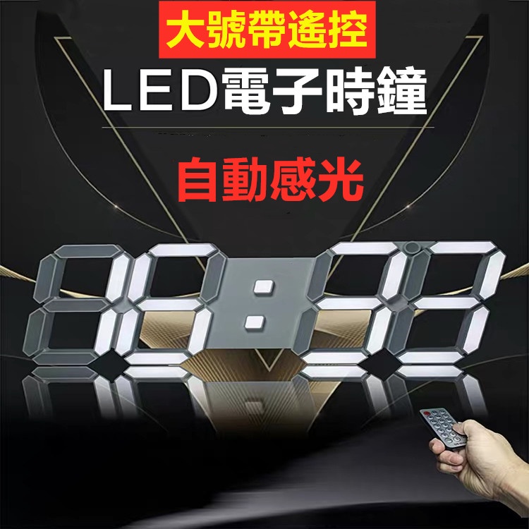 大時鐘⚡發票+現貨 3D數字時鐘 科技電子鐘 LED數字鐘 立體電子時鐘 時鐘 電子鬧鐘 電子鐘 數字時鐘 數字鐘 | 蝦皮購物