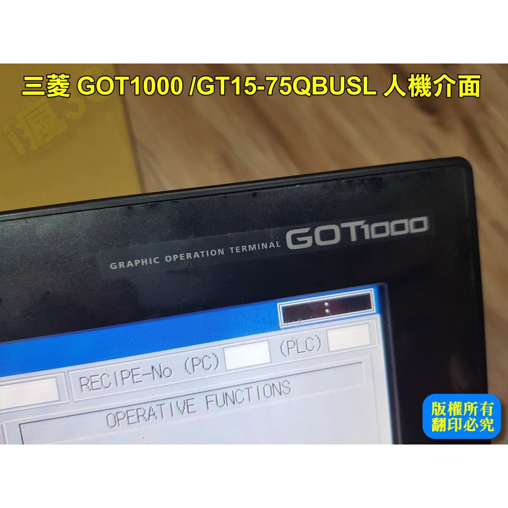 三菱GOT1000 /GT15-75QBUSL 人機介面/觸控螢幕/工控產品日本製[良品