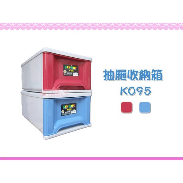☆88玩具收納☆抽屜整理箱 單層櫃 K095 置物箱分類箱收納箱玩具箱衣物箱儲物箱雜物箱工具箱文具箱 20L 特價 | 蝦皮購物