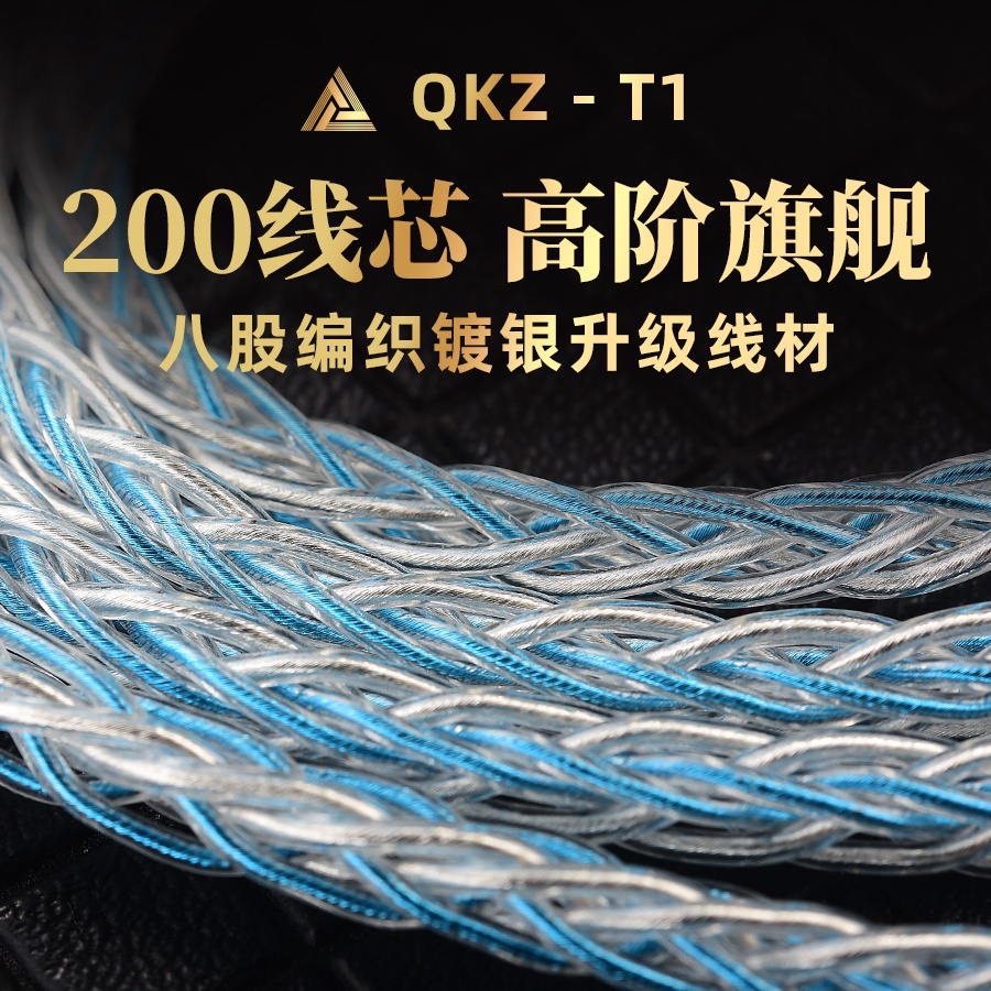 全新正品】QKZ T1八股鍍銀升級線鍍銀線升級線3.5 0.75 2PIN耳機升級線