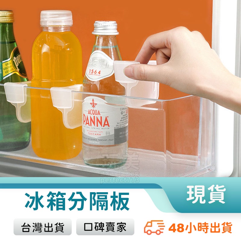 冰箱門收納 冰箱隔層分類卡扣 透明分區隔板 廚房收納神器 冰箱整理架 置物隔板 廚房小物 玩美 77983 | 蝦皮購物