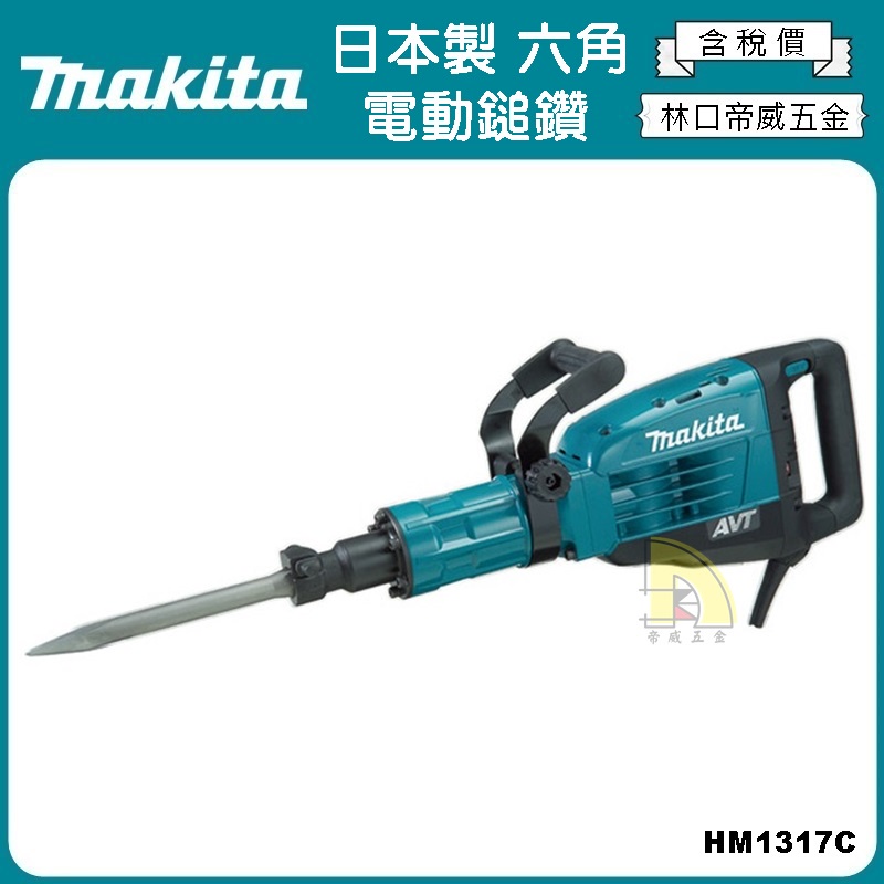 林口帝威五金】日本製含稅『Makita 牧田原廠公司貨』六角30mm 林口帝威五金】日本製含稅『Makita 牧田原廠公司貨』六角30mm