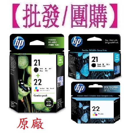 原廠 HP 21 22 C9351AA C9352AA CC630AA | 蝦皮購物