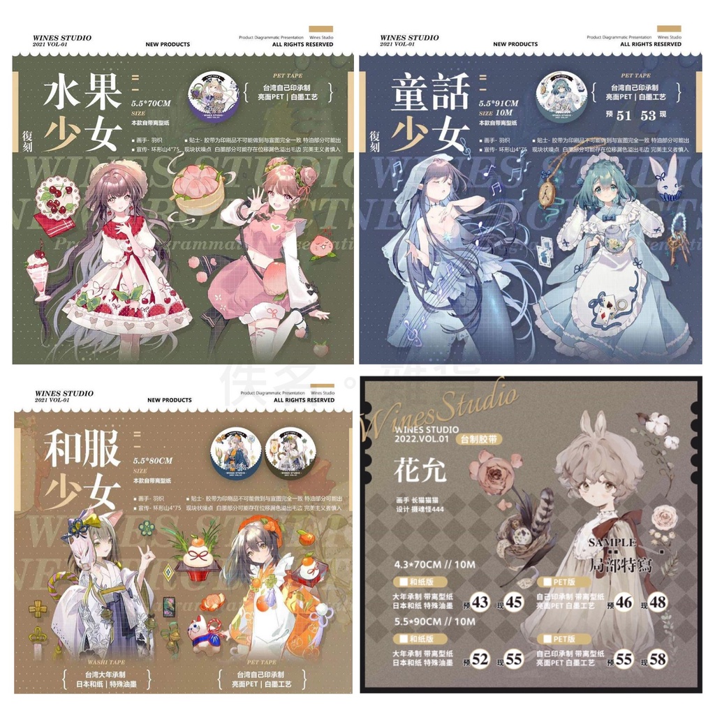 ｜如｜佚名〖紙膠帶分裝〗Wines studio - 羽織｜和服少女｜水果少女｜童話少女｜花允｜幻想少女｜亮面pet | 蝦皮購物