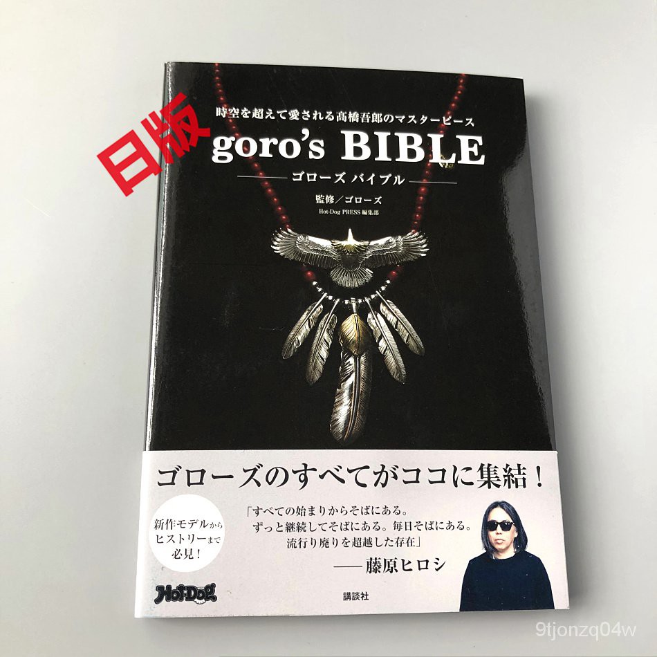 Amazon.com: goro's BIBLE : goro's (Supervision), KODANSHA