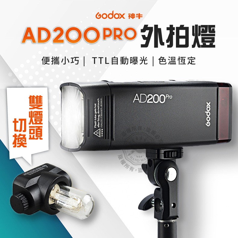 AD200pro 美品-