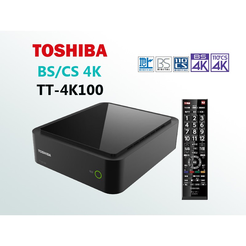 ☆星樂園☆TOSHIBA TT-4K100 BS/CS 4K衛星接收機 支援B-CAS讀卡