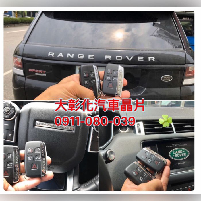 大彰化汽車晶片 LAND ROVER Discovery 4 荒原路華 智能卡 感應式晶片鑰匙 極光 晶片 智能鑰匙 | 蝦皮購物