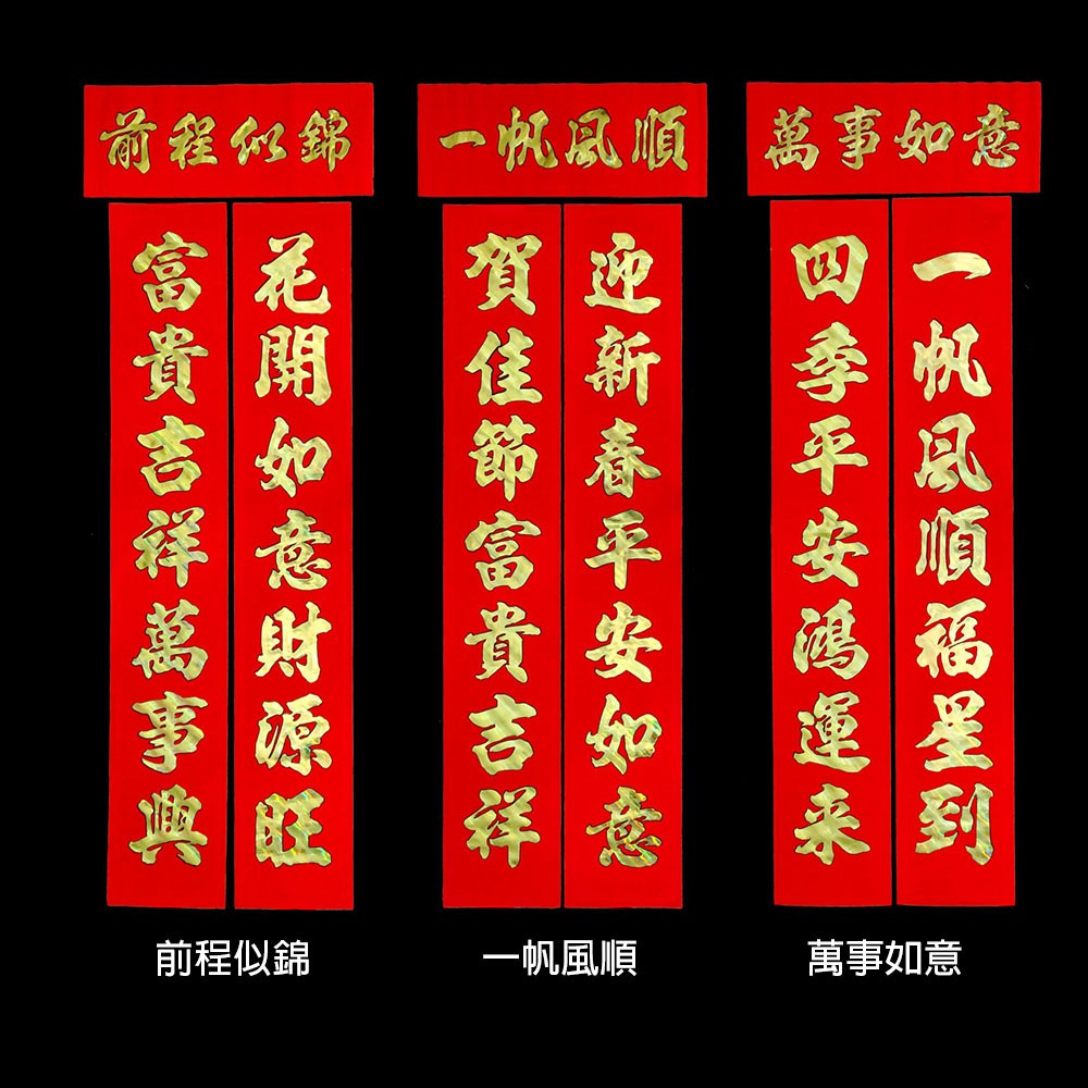 春節春聯對聯門聯2.2M植絨紅聯3款| 蝦皮購物 