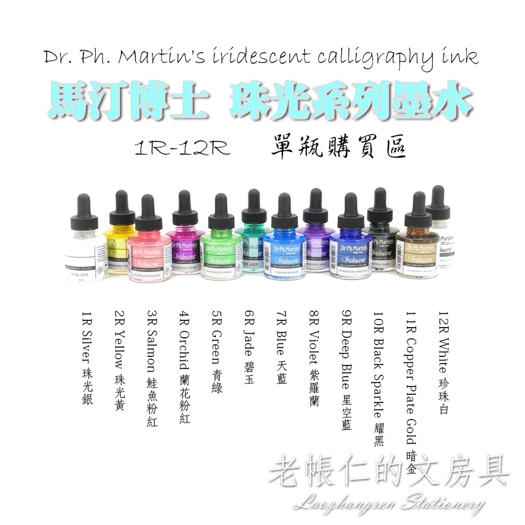 Dr. Ph. Martin's Iridescent Calligraphy Color 1oz - 12R Iridescent White