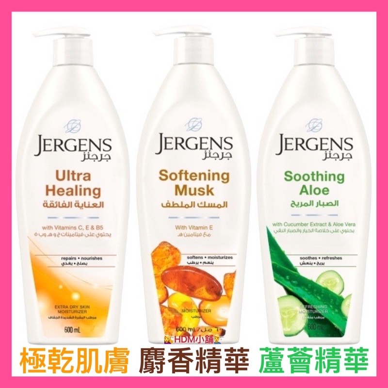 【JERGENS 珍柔】身體乳液 乳液 保濕乳液 特乾專用 麝香精華 蘆薈精華 歡迎刷卡 開發票 600ml【精鑽國際】 | 蝦皮購物