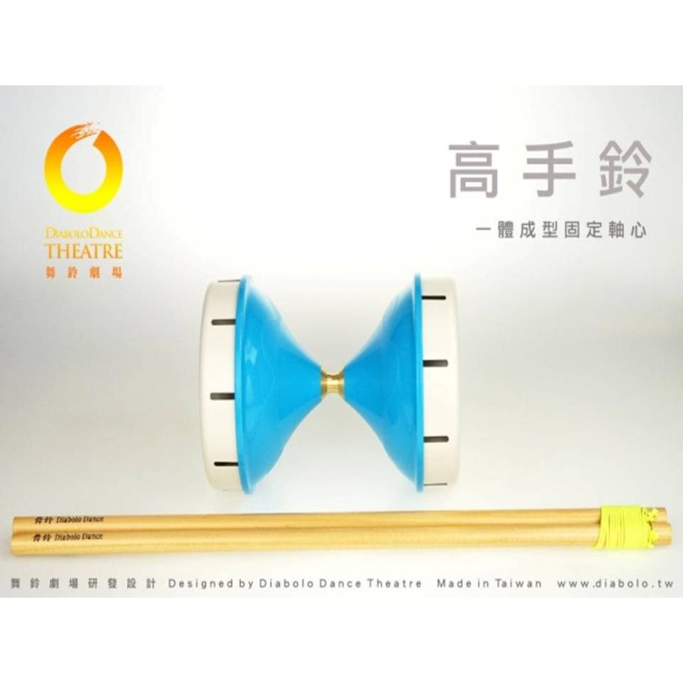 舞鈴(Diabolo Dance) 高手扯鈴-白藍色 MASTER ( 空竹-雙頭響鈴，定軸 ) | 蝦皮購物