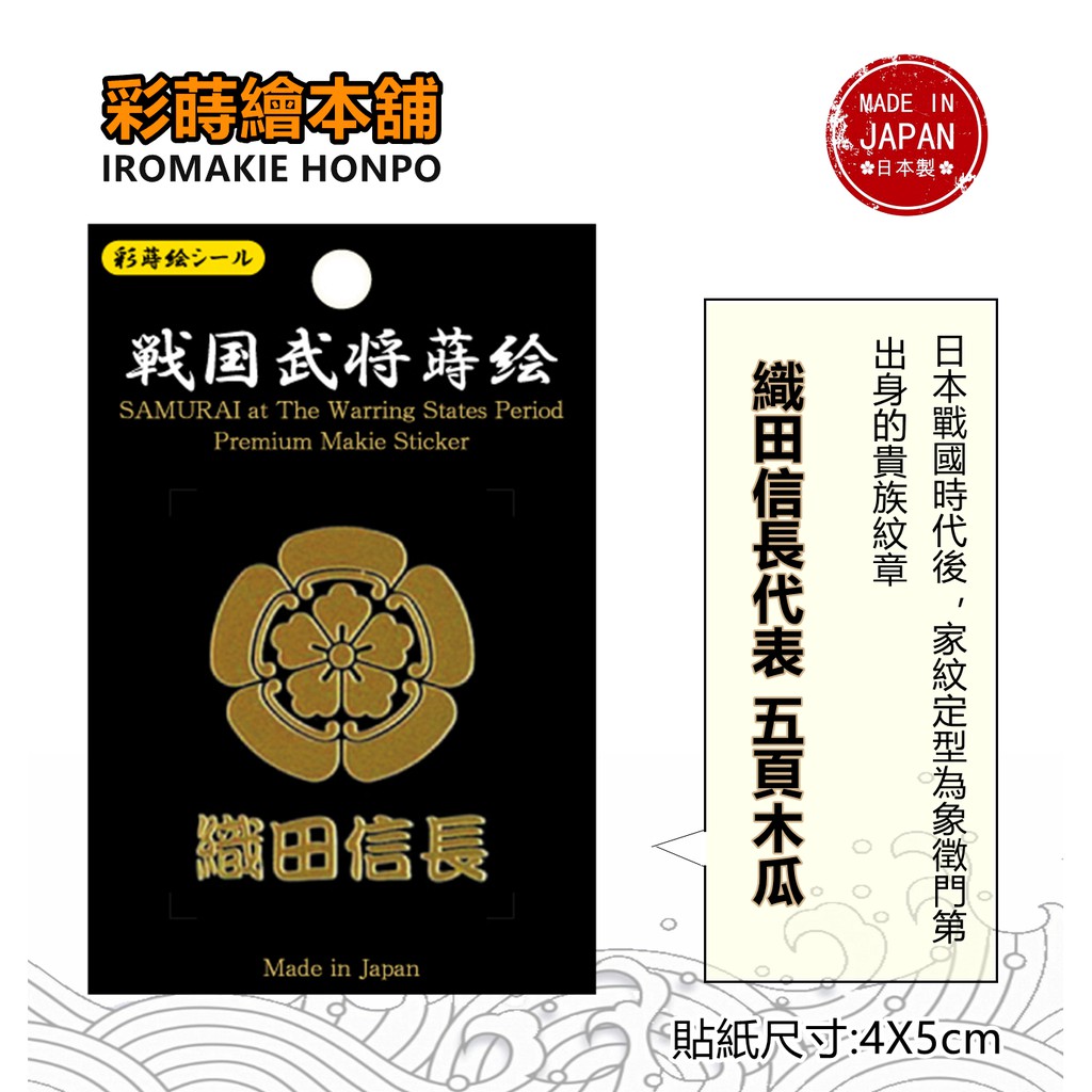 戦国武将 蒔絵シール 「武田信玄 風林火山 旗印 金」 日本正規代理店品 - スマホ用デコシール