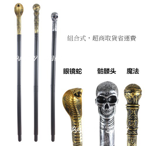 『台灣現貨』_G46【法老王眼鏡蛇權杖道具】萬聖節裝扮道具/權杖武器/法老王權杖道具 | 蝦皮購物