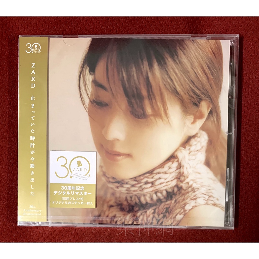 ZARD - 止まっていた時計が今動き出した (非売品 プロモーション盤 