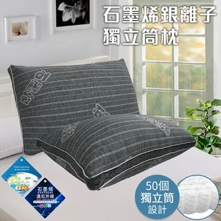 三浦太郎石墨烯黑科技銀離子獨立筒枕(B0156)
