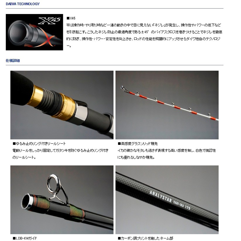 ダイワ】 15アナリスター ヤリイカ 175 DAIWA ANALYSTAR YARI
