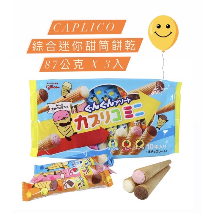 Caplico Mini Waffle Cones From Costco Ice Cream Snacks In