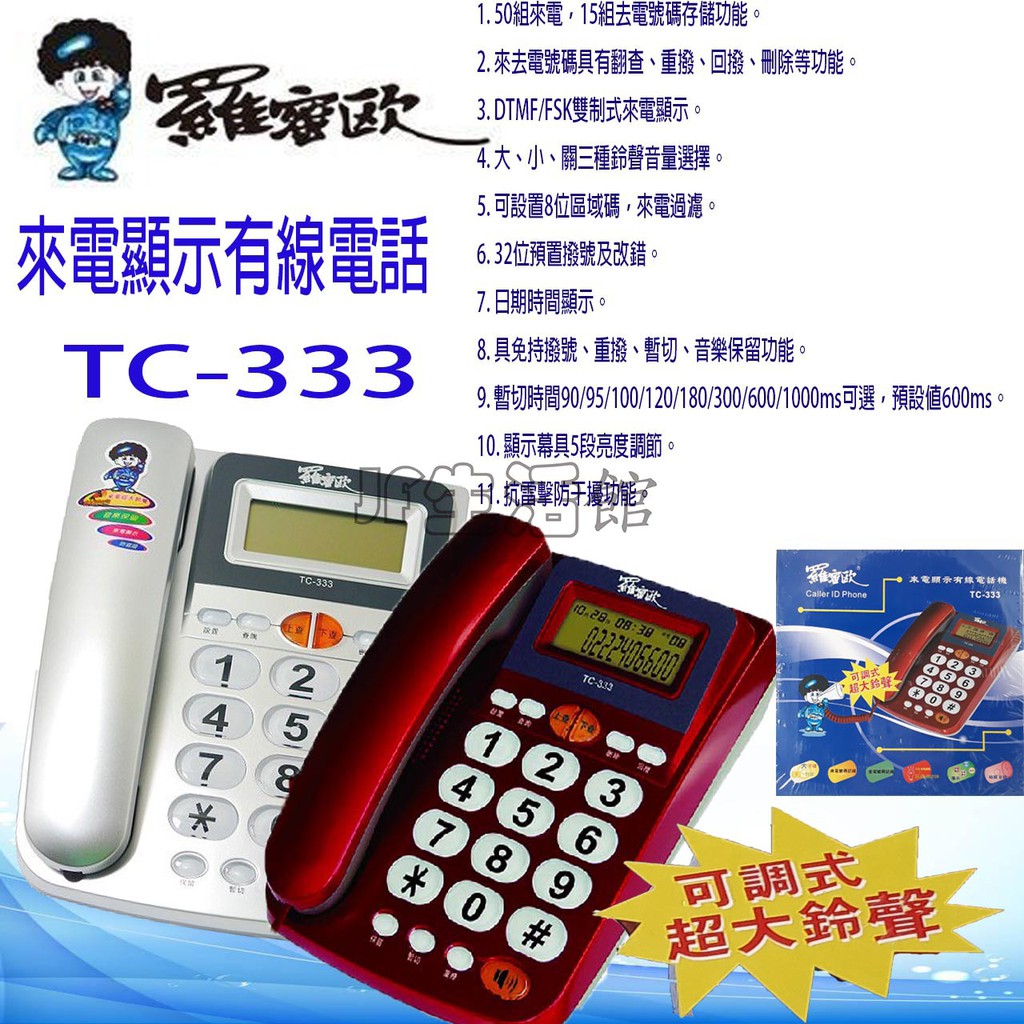 羅蜜歐超大鈴聲來電顯示電話來電顯示家用電話機電話室內電話家用電話