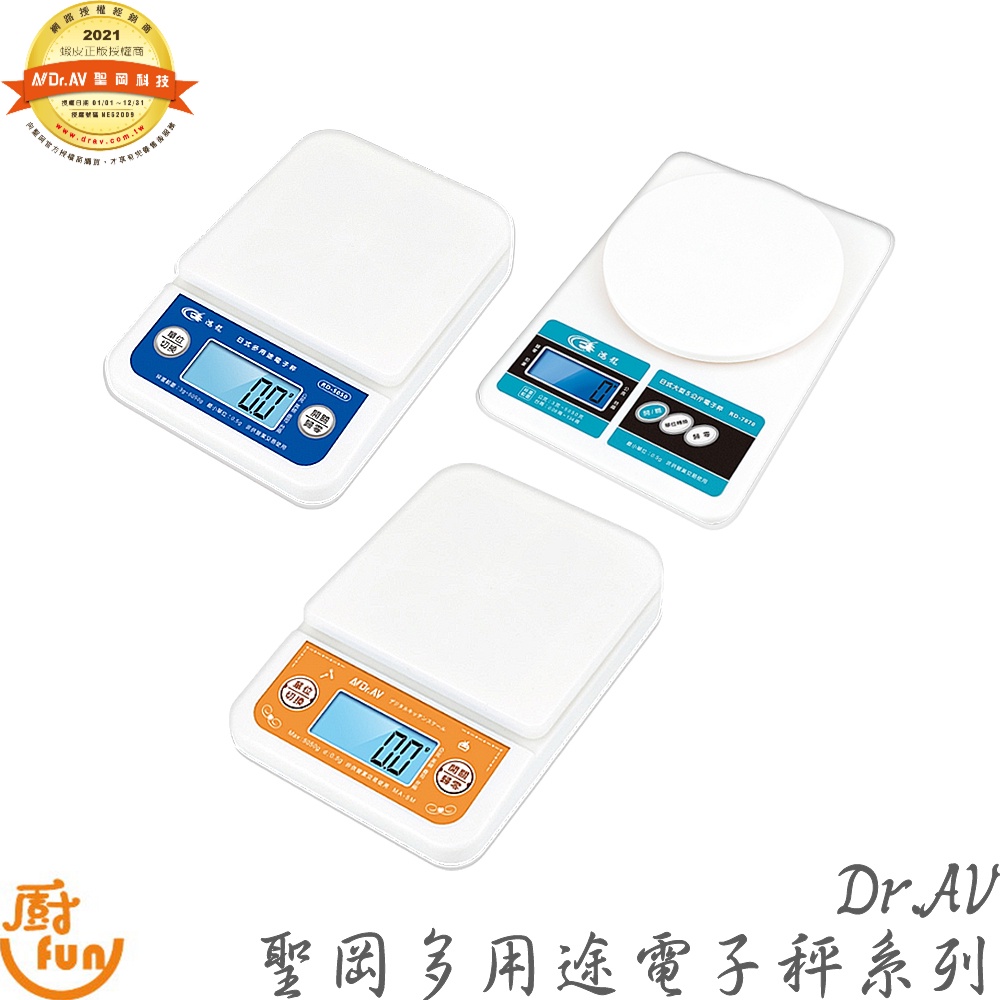 Dr.AV聖岡多用途電子秤系列 電子秤 多用途電子秤 料理秤 秤 電子磅秤 磅秤 大秤盤電子秤【Z999】 | 蝦皮購物