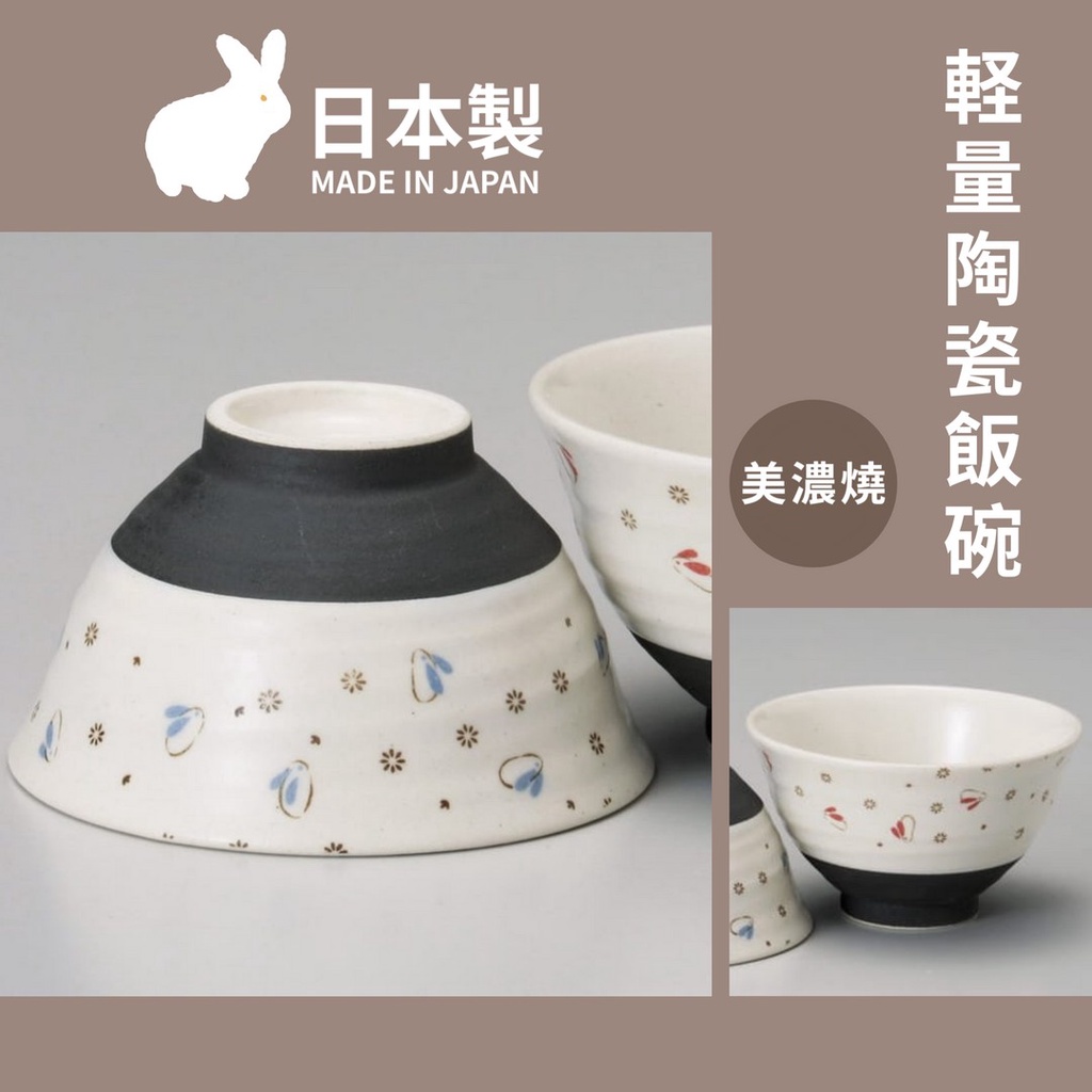 現貨 日本製 美濃燒 輕量陶瓷飯碗｜湯碗 陶瓷碗 夫妻碗 茶碗 餐碗 瓷器 日式餐碗 富士通販 | 蝦皮購物