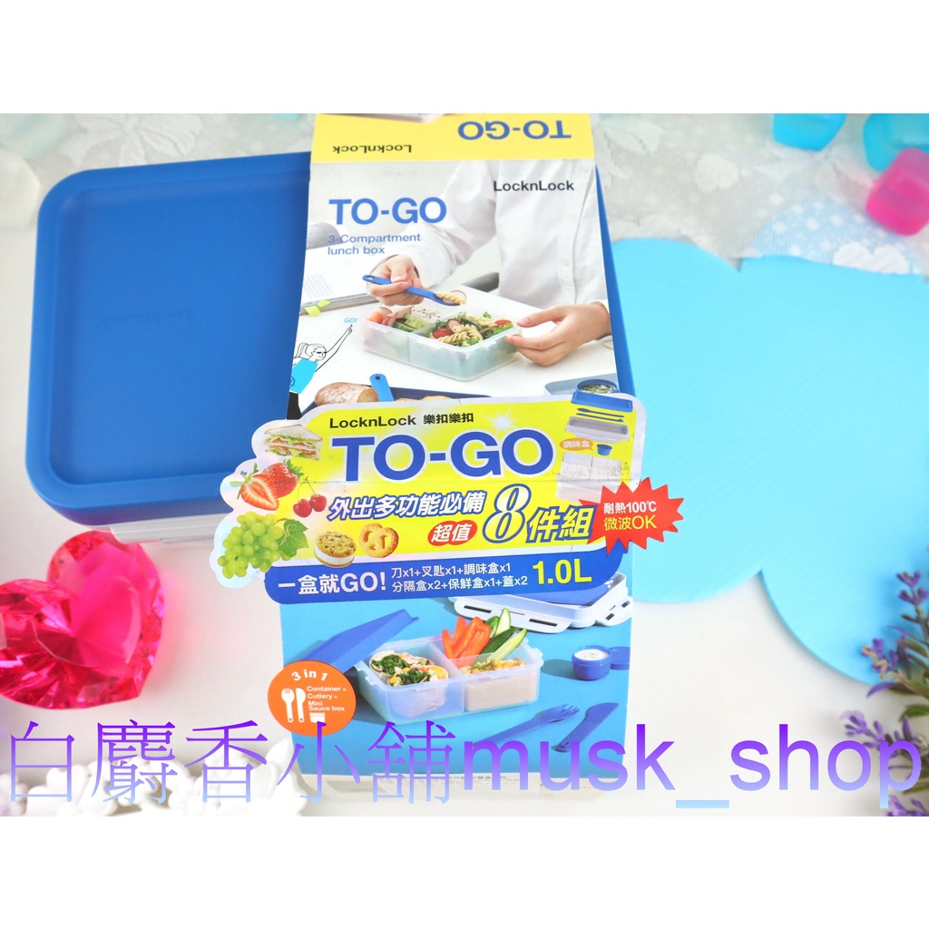 樂扣樂扣TOGO多功能PP盒 1L藍色蓋子長方形餐盒 便當盒 有餐具分隔野餐盒 ＊白麝香小舖＊全新Lock&Lock | 蝦皮購物
