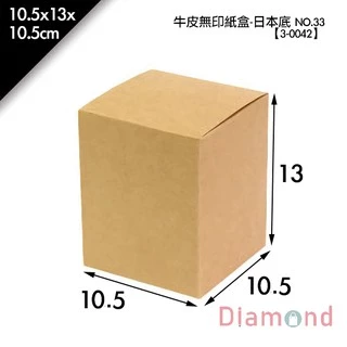 岱門包裝 NO.33 牛皮無印紙盒 10.5x13x10.5cm 【3-0042】10入/包