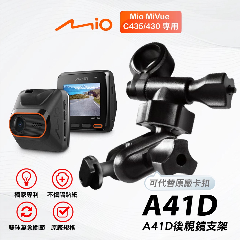 Mio多角度雙球後視鏡支架｜台南現貨｜MiVue C435 C430 C450 N676G 行車記錄器｜A41D｜支架王 | 蝦皮購物
