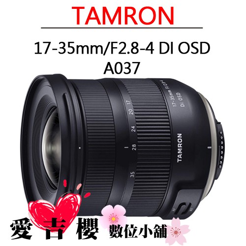 TAMRON 17-35mm F2.8-4 Di OSD A037 公司貨全新免運17-35 騰龍大光圈