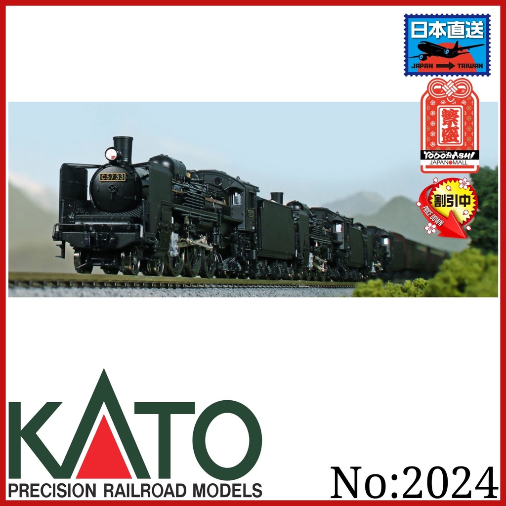 *【日本直送】現貨 N規 KATO No:2024 C57 1次形 鐵軌 模型 鐵道 軌道 列車