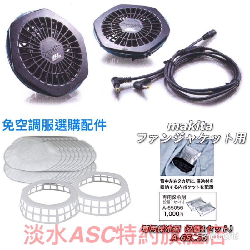 {JSL} Makita 牧田 免空調服 配件 DFJ212 DFJ213 DFJ214 DFV210 FV210 | 蝦皮購物