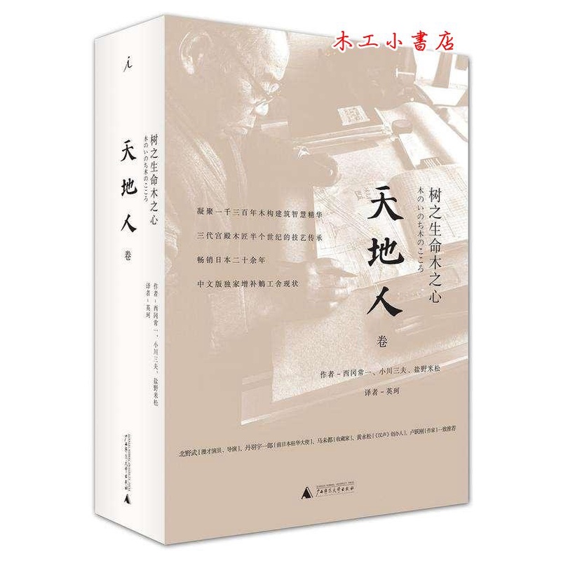 木のいのち木のこころ〈天・地・人〉 - 人文