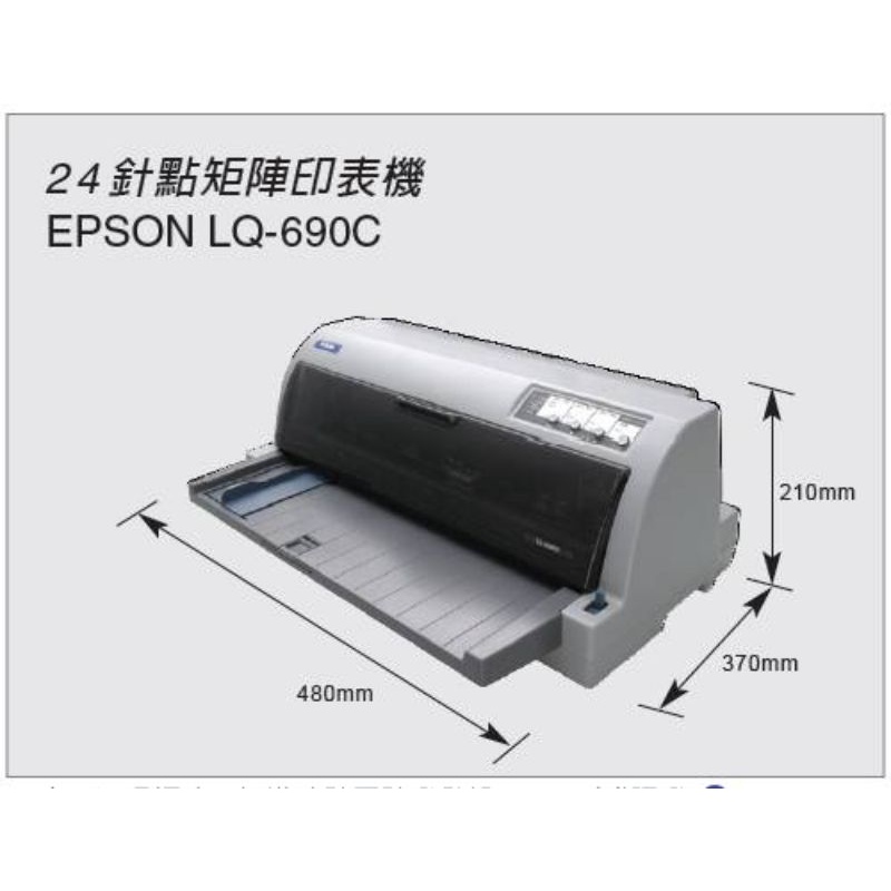 EPSON LQ-690C 點陣式印表機，全新現貨供應 | 蝦皮購物